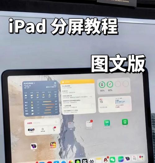 一步一步教你打开分屏模式,提高工作效率(一步一步教你打开分屏模式) 一步一步教你打开分屏模式,提高工作效率(一步一步教你打开分屏模式)