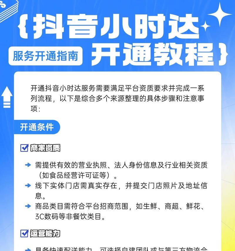 如何在TikTok上开通小店（详细步骤带你轻松实现线上创业）