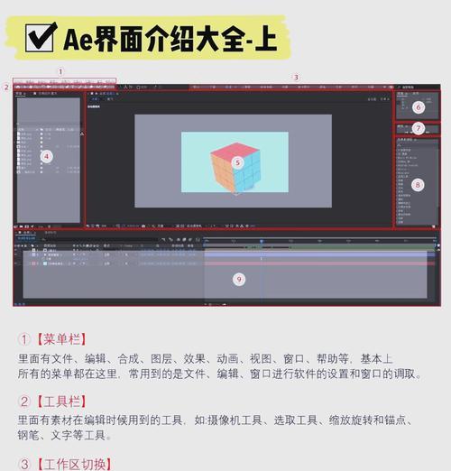 AE软件教程新手入门指南(AE软件初学者必备教程) AE软件教程新手入门指南(AE软件初学者必备教程)