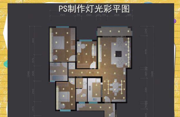 用彩平图PS技巧打造惊艳的投影效果(掌握关键技巧) 用彩平图PS技巧打造惊艳的投影效果(掌握关键技巧)