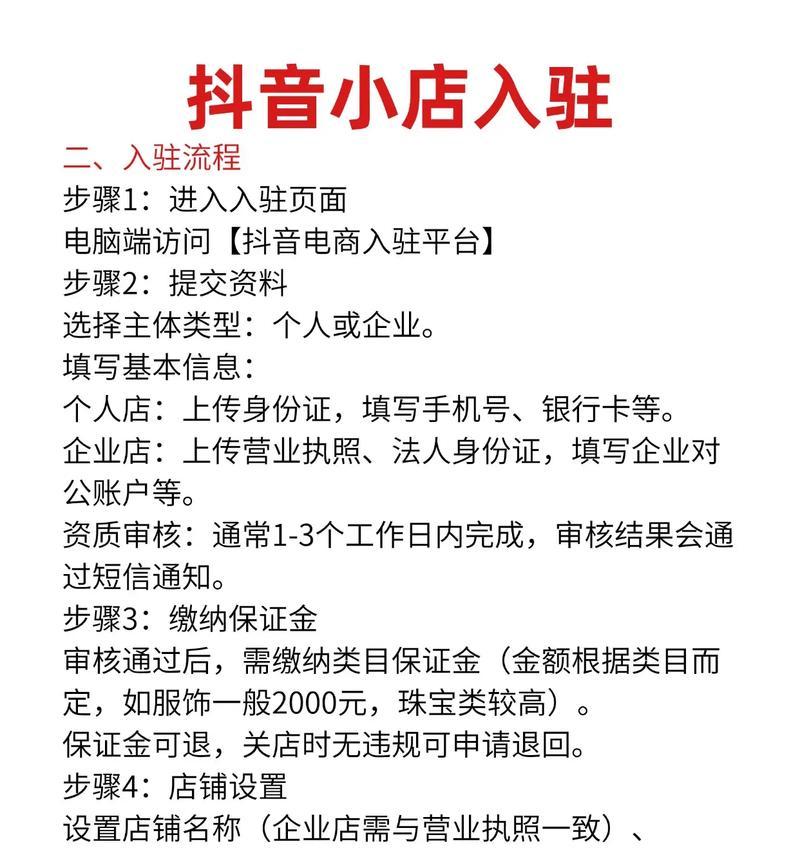 抖音小店申请流程详解(从申请入驻到上架商品) 抖音小店申请流程详解(从申请入驻到上架商品)