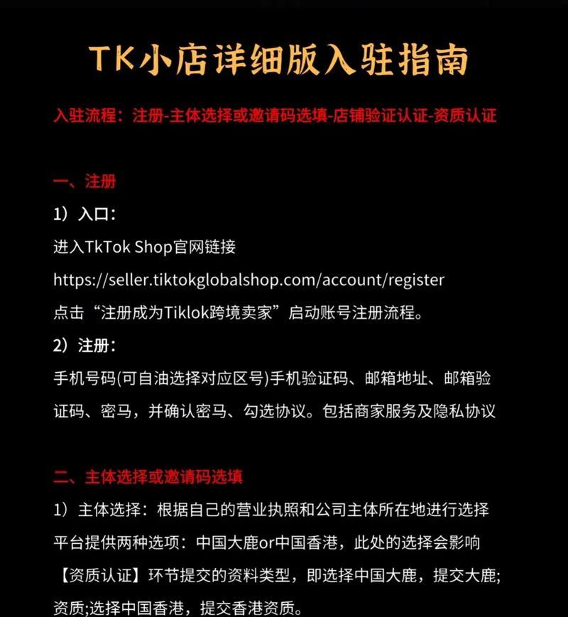 抖音小店申请流程详解(从申请入驻到上架商品) 抖音小店申请流程详解(从申请入驻到上架商品)