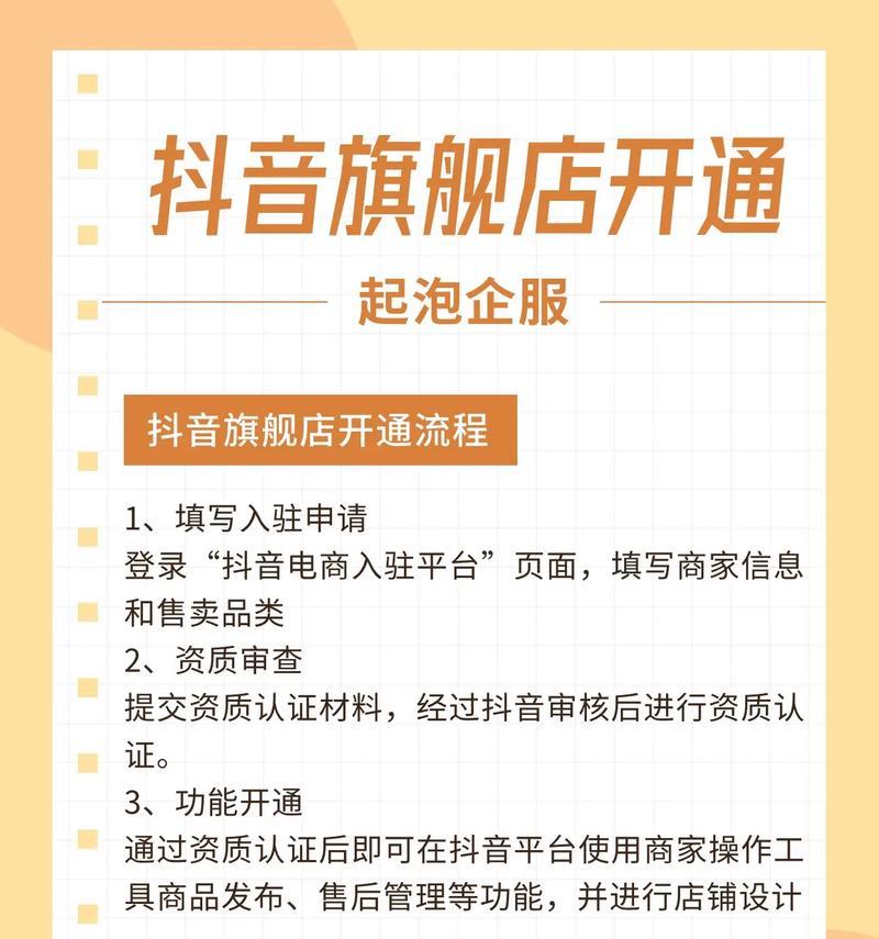 抖音小店申请流程详解(从申请入驻到上架商品) 抖音小店申请流程详解(从申请入驻到上架商品)