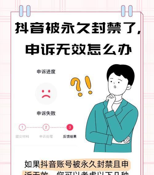 如何申诉解封抖音账号(详解抖音账号申诉解封流程) 如何申诉解封抖音账号(详解抖音账号申诉解封流程)