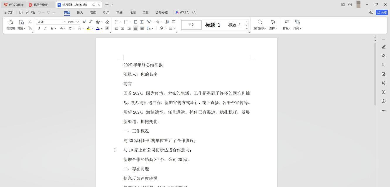WPS演示PPT转换视频教程(简单易学) WPS演示PPT转换视频教程(简单易学)