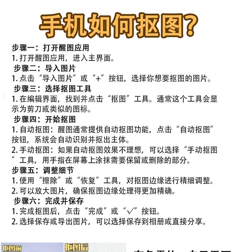 一键智能抠图——让抠图更快捷便利(快速实现精准抠图) 一键智能抠图——让抠图更快捷便利(快速实现精准抠图)