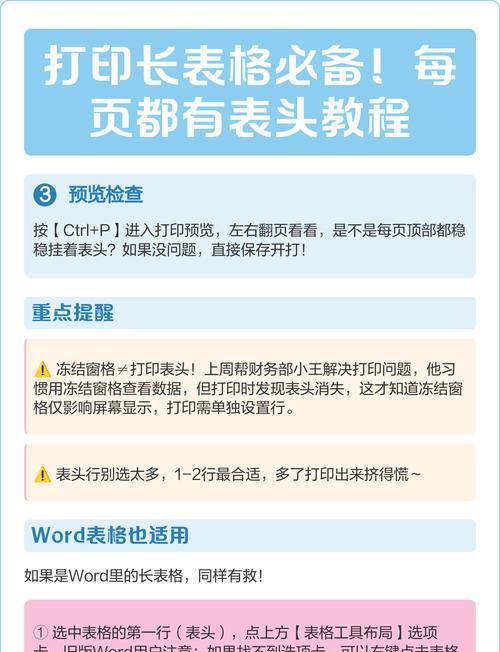 如何在Excel中设置固定表头进行打印(实用技巧帮你轻松处理Excel中的大量数据) 如何在Excel中设置固定表头进行打印(实用技巧帮你轻松处理Excel中的大量数据)