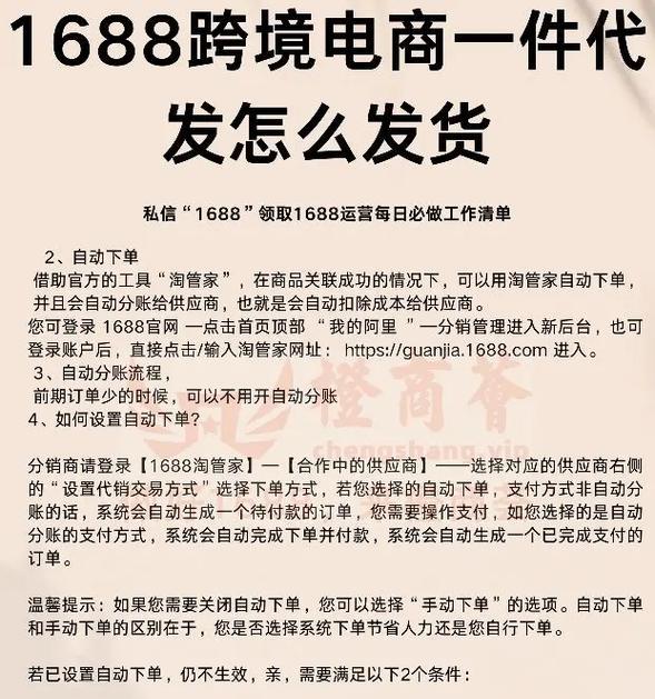 1688一件代发货教程-教你轻松搞定跨境电商物流(从入门到精通) 1688一件代发货教程-教你轻松搞定跨境电商物流(从入门到精通)