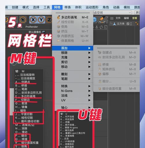C4D常用快捷键大全(让你的C4D操作更高效) C4D常用快捷键大全(让你的C4D操作更高效)