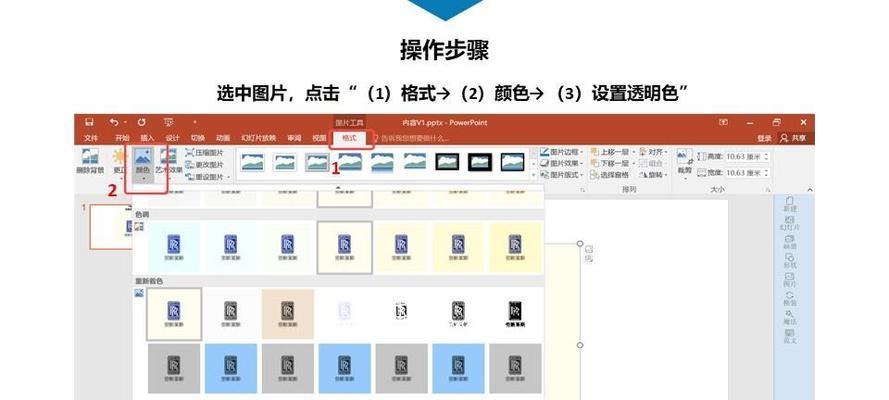PPT抠图功能的操作技巧（轻松实现图片抠图）