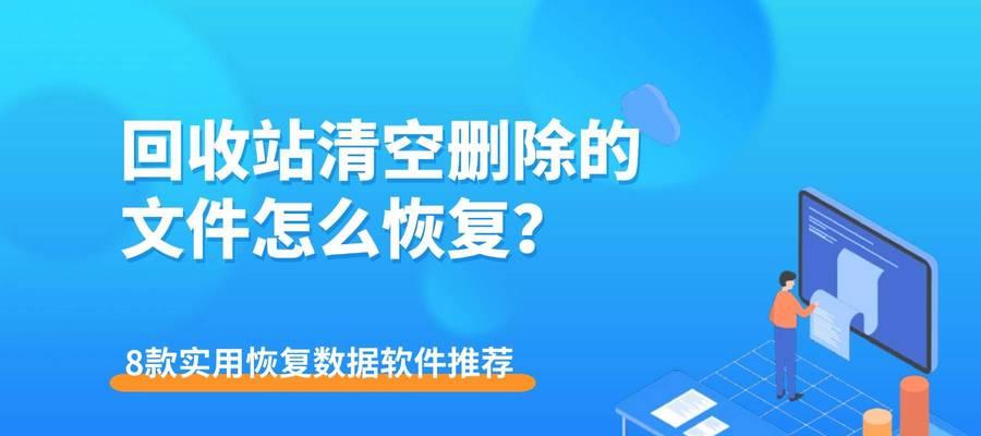 恢复删除文件的5款优秀软件推荐(教你如何选购恢复删除文件软件) 恢复删除文件的5款优秀软件推荐(教你如何选购恢复删除文件软件)