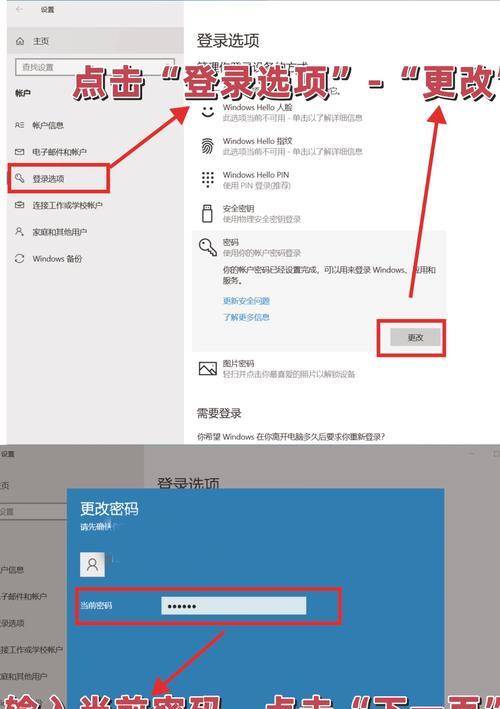 如何设置开机密码（教你轻松保护计算机隐私）