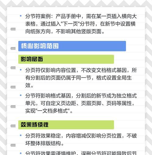 分节符和分页符的区别(掌握Word文档排版技巧) 分节符和分页符的区别(掌握Word文档排版技巧)