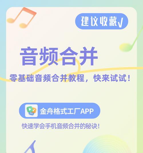 手机音频与视频合并的实用方法(利用手机软件轻松实现合并功能) 手机音频与视频合并的实用方法(利用手机软件轻松实现合并功能)