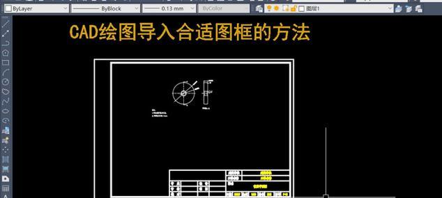 用CAD快速生成图框的技巧（学习CAD快捷键）