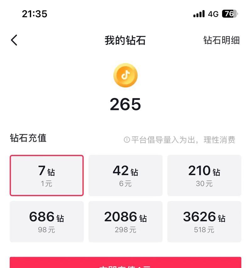 苹果手机抖音官网充值入口详解（快速充值）