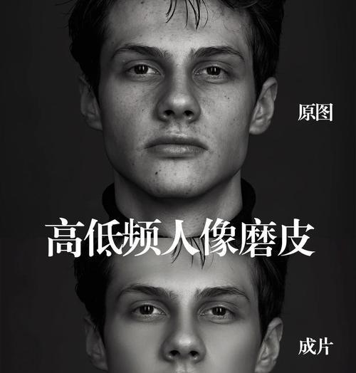 用PS轻松实现完美磨皮——皮肤磨皮处理教程（打造自然妆容从这里开始）