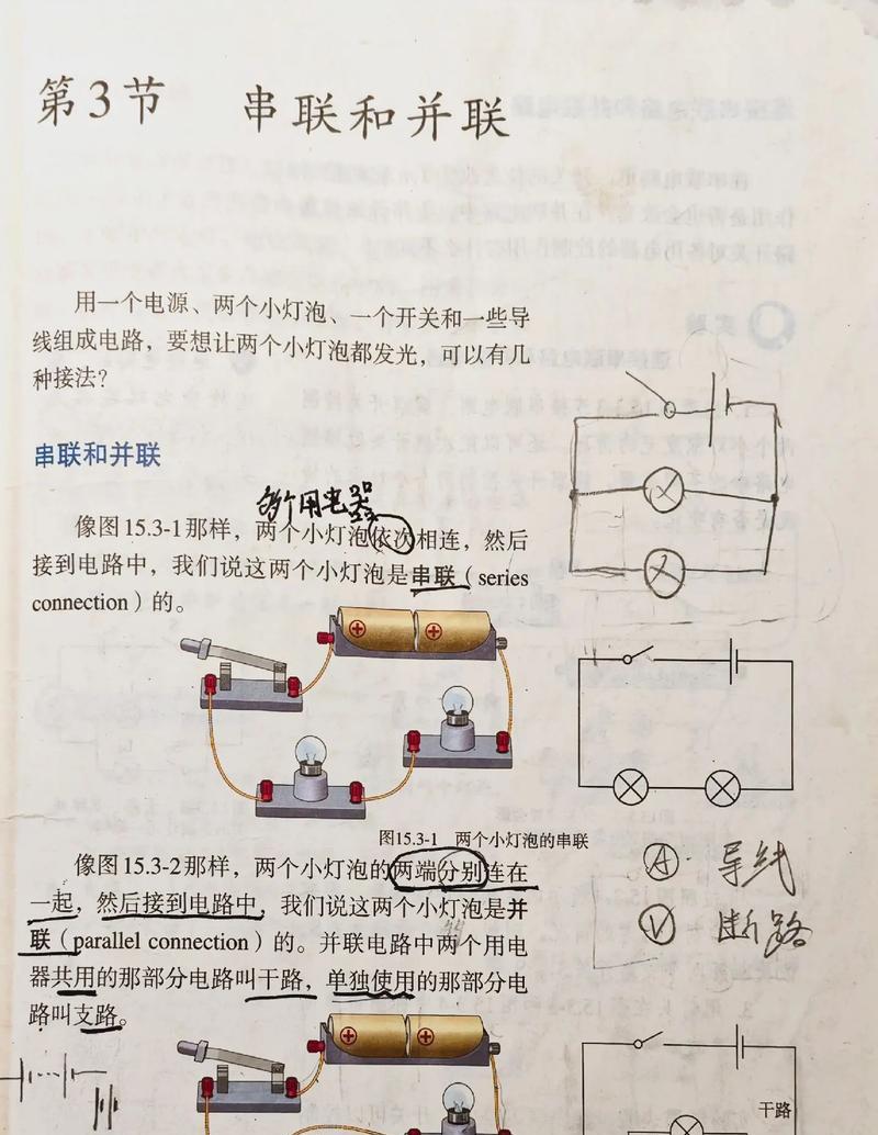 串并联电路图讲解(了解电路中的串并联原理和应用) 串并联电路图讲解(了解电路中的串并联原理和应用)
