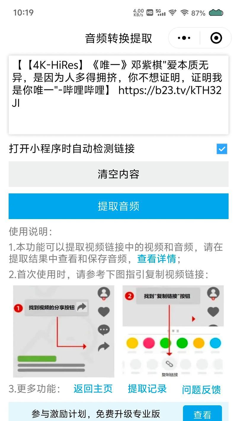 快速提取视频音乐（教你如何提取喜欢的歌曲到本地存储）