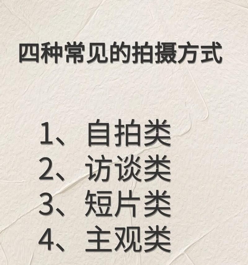 打造优质短视频教学（拍摄技巧与注意事项）