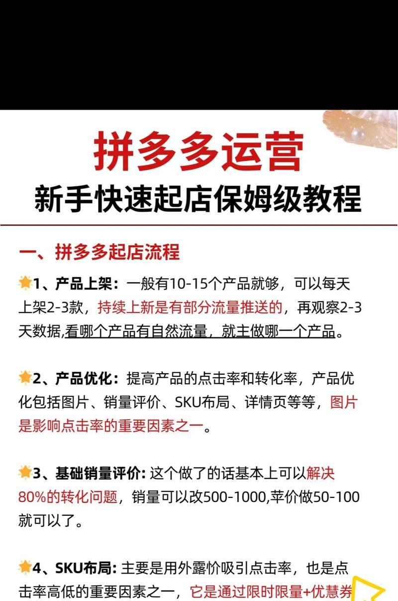 如何在拼多多开店(费用多少) 如何在拼多多开店(费用多少)