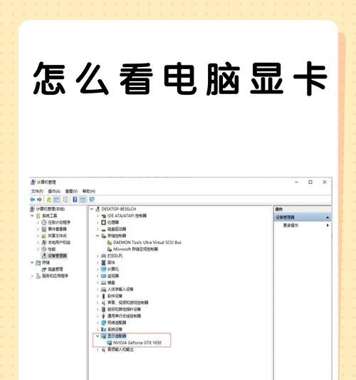 电脑显卡型号查询(如何快速查找自己电脑的显卡型号) 电脑显卡型号查询(如何快速查找自己电脑的显卡型号)