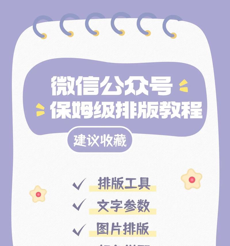 如何有效地使用微信公众平台(掌握微信公众平台的关键技巧) 如何有效地使用微信公众平台(掌握微信公众平台的关键技巧)