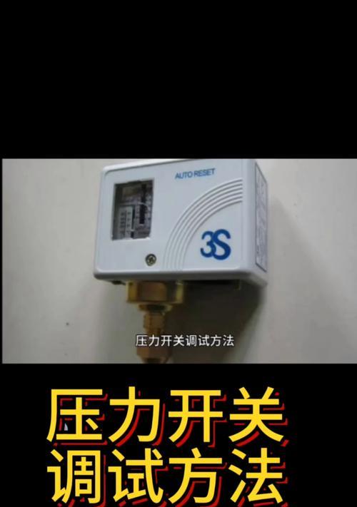 如何正确调节压力调节器(掌握压力调节技巧) 如何正确调节压力调节器(掌握压力调节技巧)