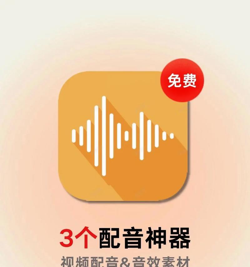 先录视频后配音软件推荐（让你轻松实现声画同步的好帮手）