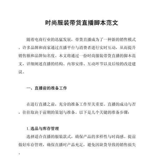 直播带货必备(从“开场白”到“收官语”) 直播带货必备(从“开场白”到“收官语”)