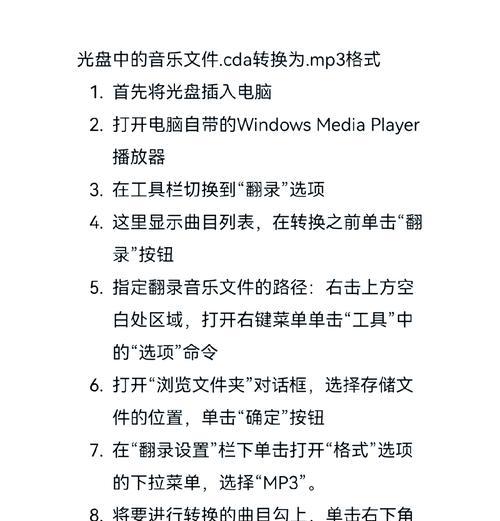 CDA转MP3格式,实现音乐无损转换(详解CDA转MP3格式教程) CDA转MP3格式,实现音乐无损转换(详解CDA转MP3格式教程)