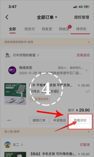 如何将抖音差评改为好评(提高用户体验) 如何将抖音差评改为好评(提高用户体验)