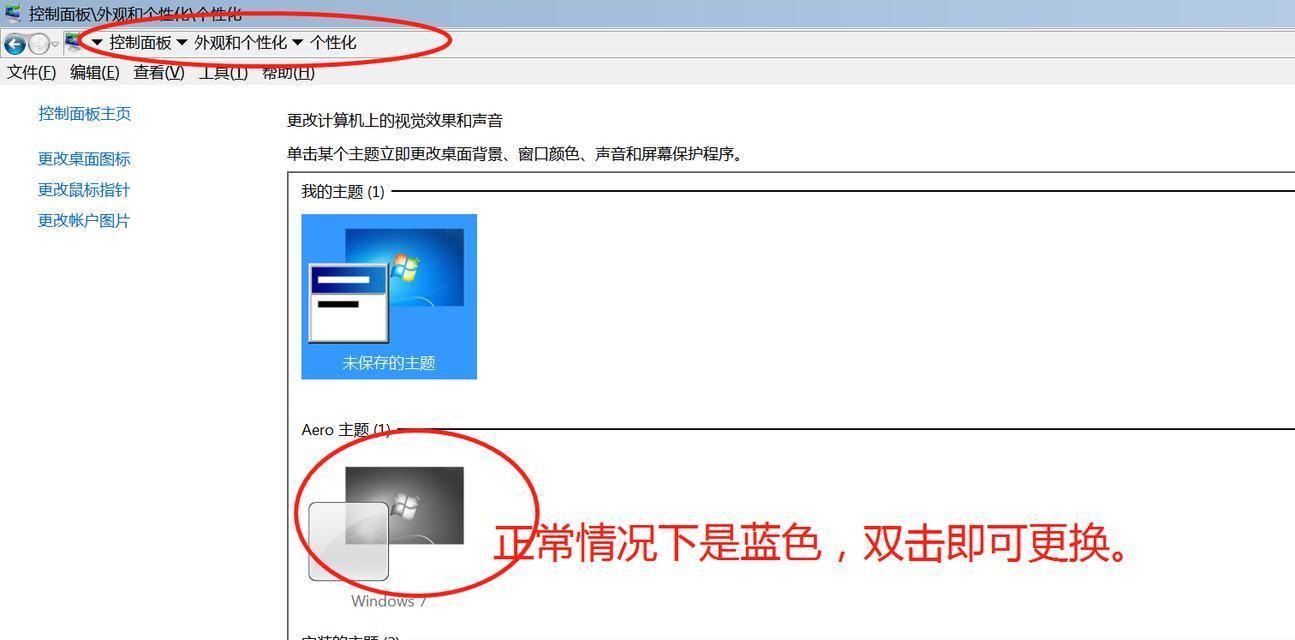如何设置电脑透明Aero主题（一步步教你如何设置）
