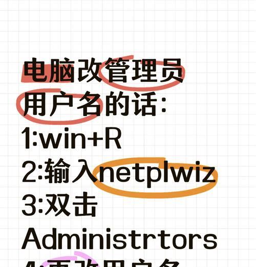 如何修改电脑用户名(简单易行的修改方法) 如何修改电脑用户名(简单易行的修改方法)