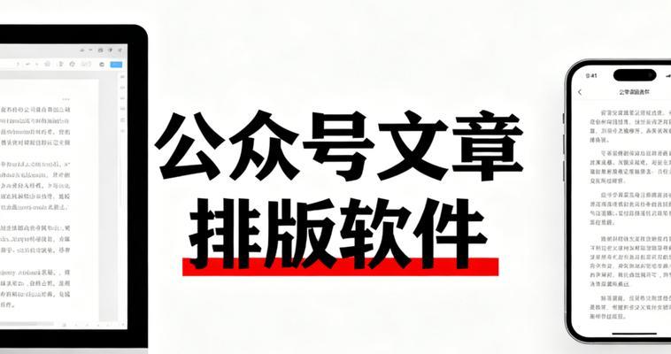 公众号排版软件推荐(优化文章阅读体验) 公众号排版软件推荐(优化文章阅读体验)
