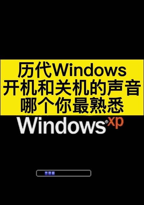 电脑开机铃声大全（探寻各类电脑开机铃声的魅力与特色）