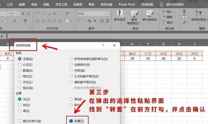 Excel操作技巧（教你轻松掌握Excel数据转换方法）