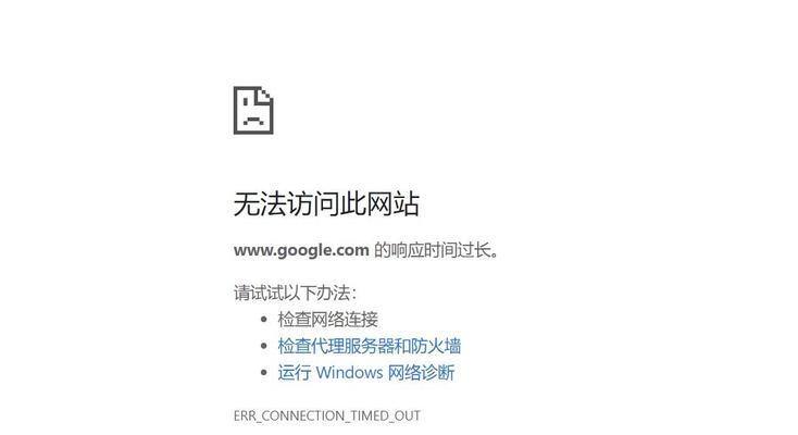 谷歌Chrome无法访问此网站的原因解析(探究无法访问的背后原因) 谷歌Chrome无法访问此网站的原因解析(探究无法访问的背后原因)