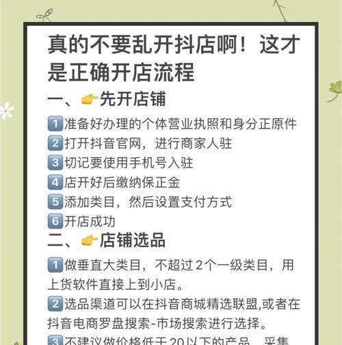 抖音店经营实战指南(从0到1) 抖音店经营实战指南(从0到1)
