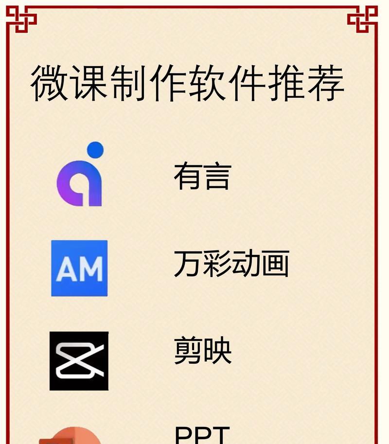 免费微课制作软件推荐(让您轻松打造优质微课) 免费微课制作软件推荐(让您轻松打造优质微课)