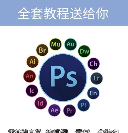 深入探讨Photoshop的软件性质(揭秘Photoshop的神奇功能和应用范围) 深入探讨Photoshop的软件性质(揭秘Photoshop的神奇功能和应用范围)