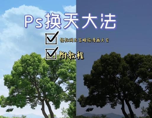 如何以ps照片换天空背景(掌握最佳技巧) 如何以ps照片换天空背景(掌握最佳技巧)