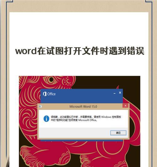 解决Word出现问题的实用方法(让你从Word问题中轻松出来) 解决Word出现问题的实用方法(让你从Word问题中轻松出来)