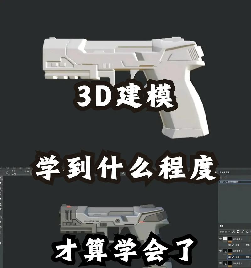用PS3D轻松打造逼真建模（分享最实用的PS3D建模教程）