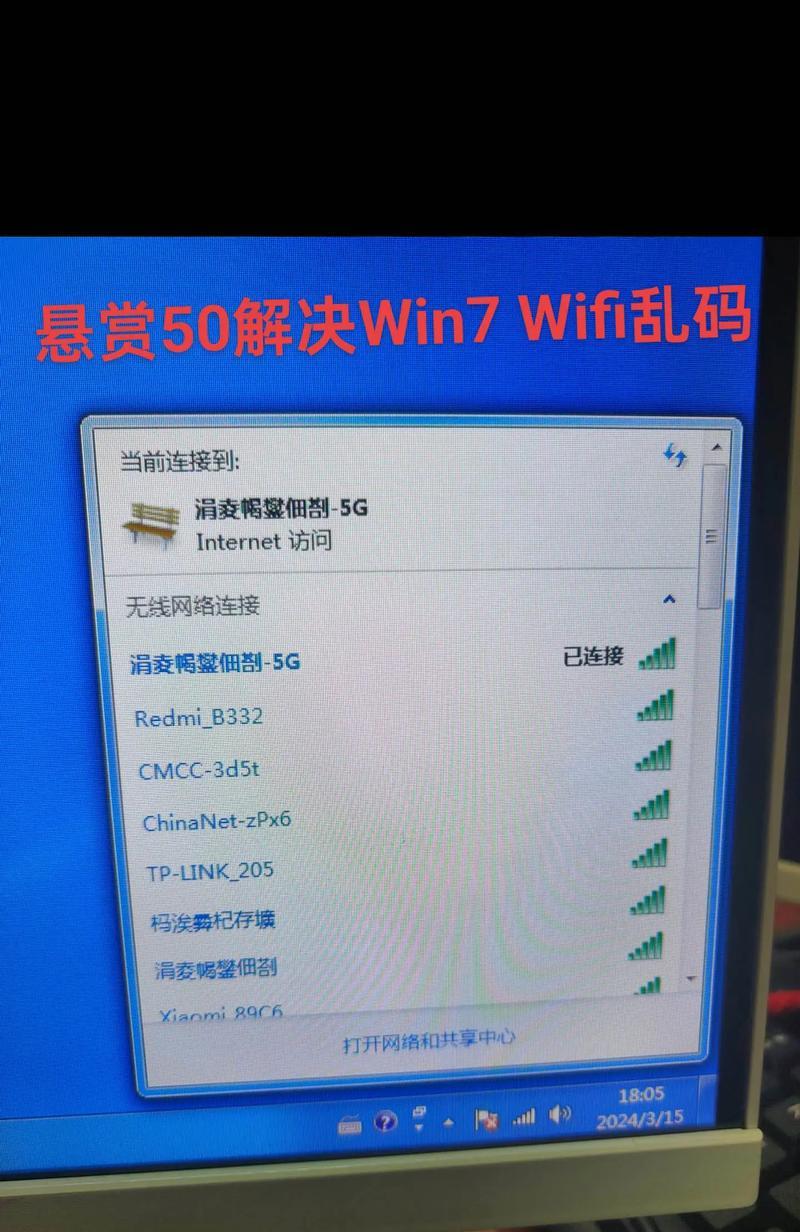 Win7多重网络彻底解决方案（让你的网络畅通无阻）