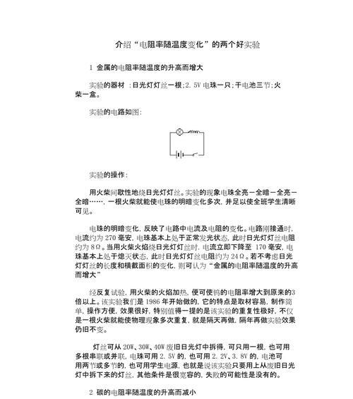 电阻率的理解及其应用(探究电阻率的概念) 电阻率的理解及其应用(探究电阻率的概念)