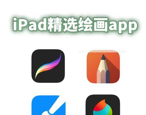iPad绘画软件推荐(iPad绘画软件推荐) iPad绘画软件推荐(iPad绘画软件推荐)
