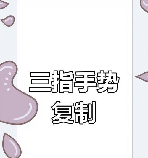 快捷复制粘贴技巧(教你轻松掌握复制粘贴快捷键) 快捷复制粘贴技巧(教你轻松掌握复制粘贴快捷键)