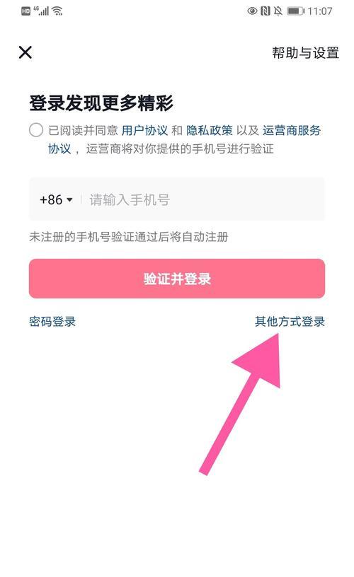 抖音微信登录教程（教你如何用微信登录抖音）