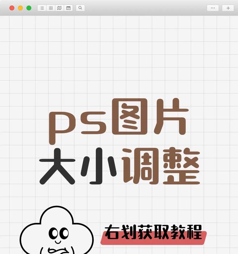 掌握PS打印尺寸调整方法(一步一步教你调整正确的打印尺寸) 掌握PS打印尺寸调整方法(一步一步教你调整正确的打印尺寸)